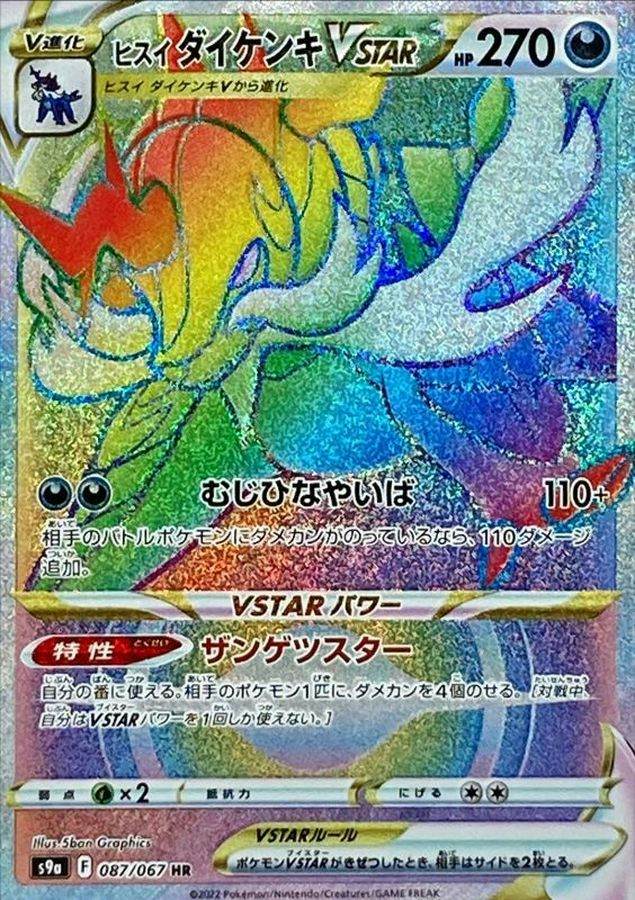 ダイケンキ 商品一覧（ポケモンカード） – トレカ（TCG）通販・買取