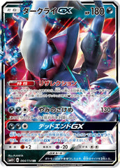 ブラッキー＆ダークライGX SMM TAG TEAM 010/031 ポケカ Amazon.co.jp: ポケモンカードゲーム SMM 010/031 ブラッキー