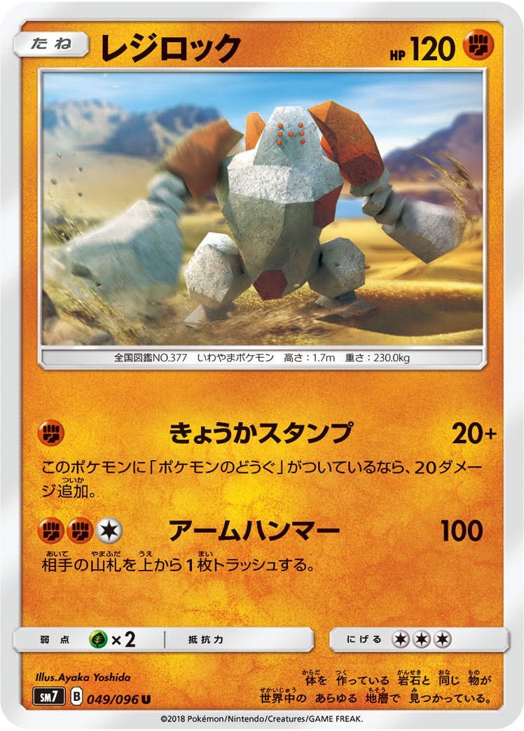 レジロック 商品一覧（ポケモンカード） – トレカ（TCG）通販