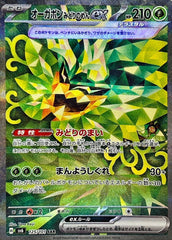 【状態A】オーガポンみどりのめんex SAR (125/101) [sv6] [SALE]