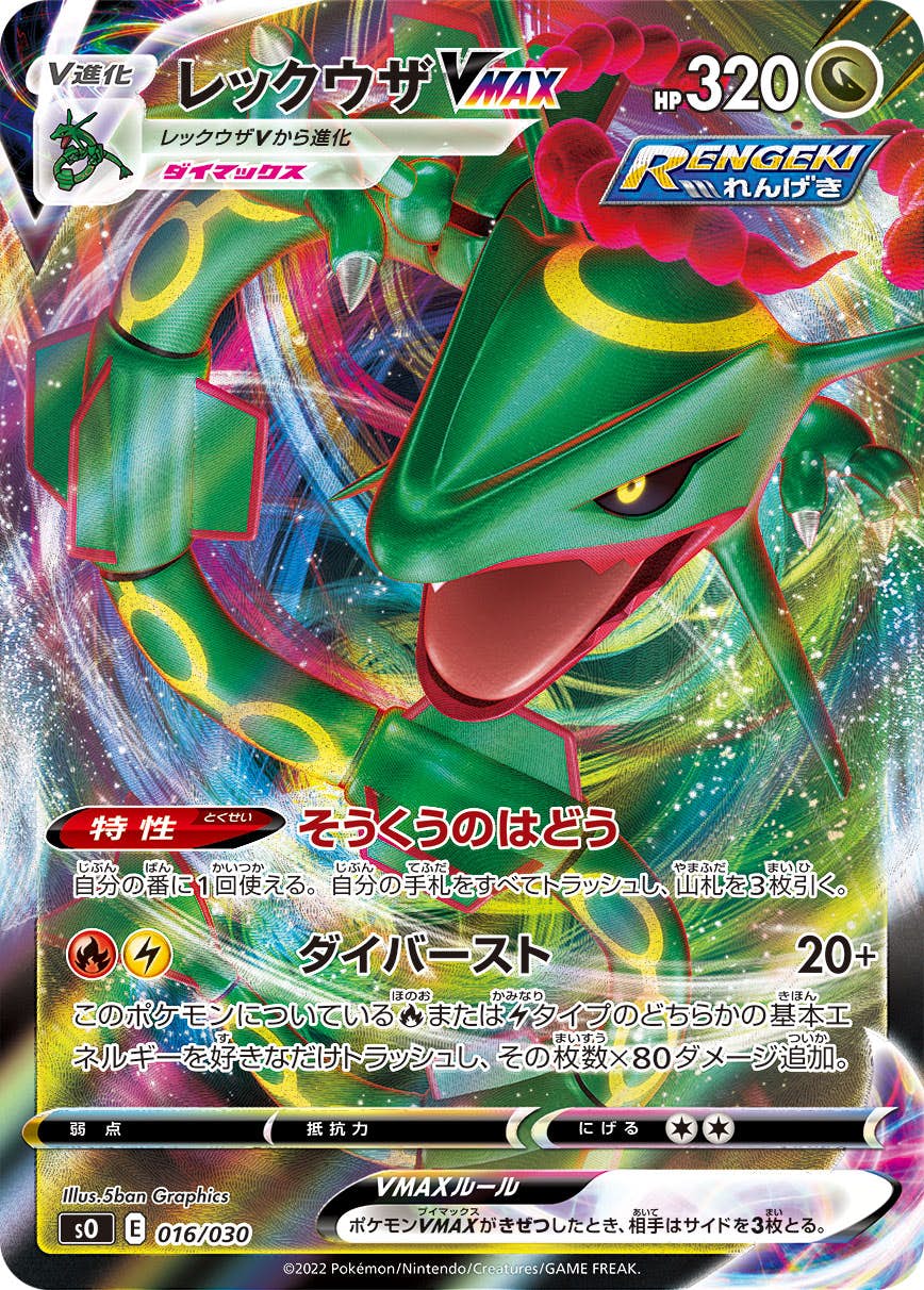 ポケモン - ポケモンカード　レックウザV SA/キバナ SR2枚セット ポケモン - ポケモンカード レックウザV SA/キバナ SR2枚セット