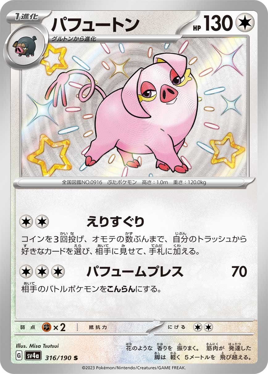 パフュートン 商品一覧（ポケモンカード） – トレカ（TCG）通販・買取