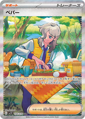 【状態A】ペパー SAR (104/078) [sv1v] [SALE]