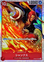 【状態A】シャンクス(OP06-007) {SR}