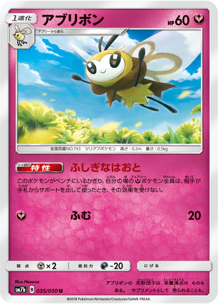 アブリボン 商品一覧（ポケモンカード） – トレカ（TCG）通販・買取