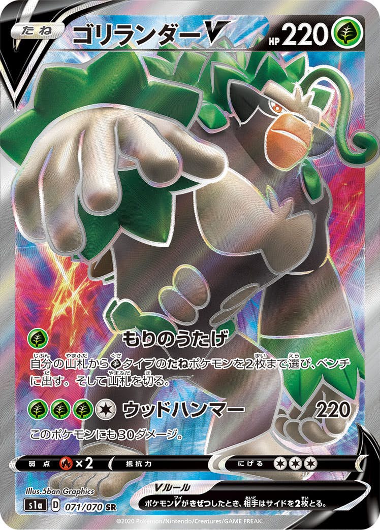 ゴリランダー v商品一覧（ポケモンカード） – トレカ（TCG）通販・買取