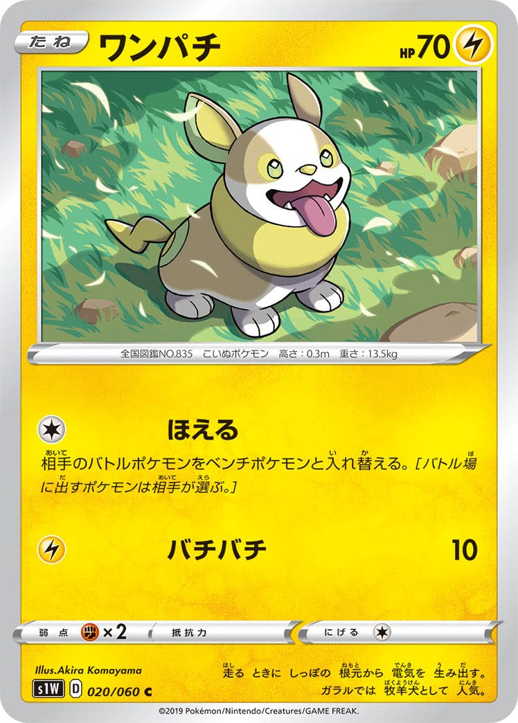 【翌日発送可能】 状態B】ワンパチ の通販・買取価格（ポケモン [s1w] (020/060) C シングルカード