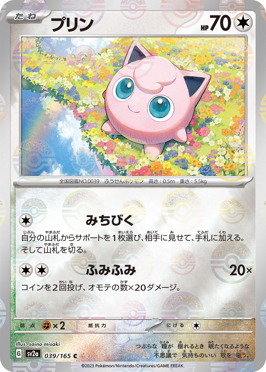 プリン 商品一覧（ポケモンカード） – トレカ（TCG）通販・買取
