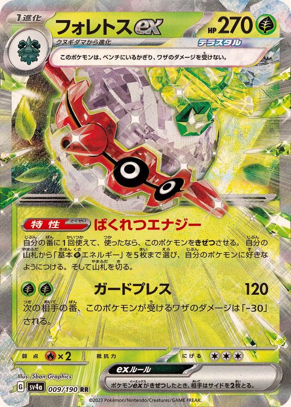 フォレトス ex商品一覧（ポケモンカード） – トレカ（TCG）通販・買取