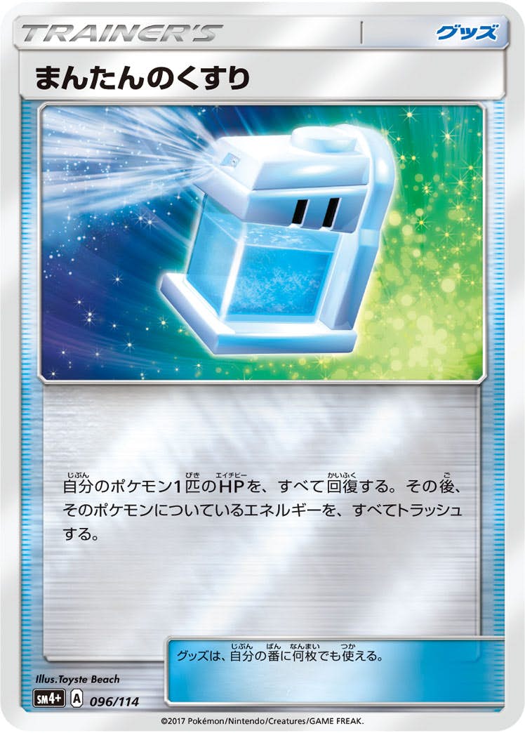 まんたんのくすり 商品一覧（ポケモンカード） – トレカ（TCG）通販