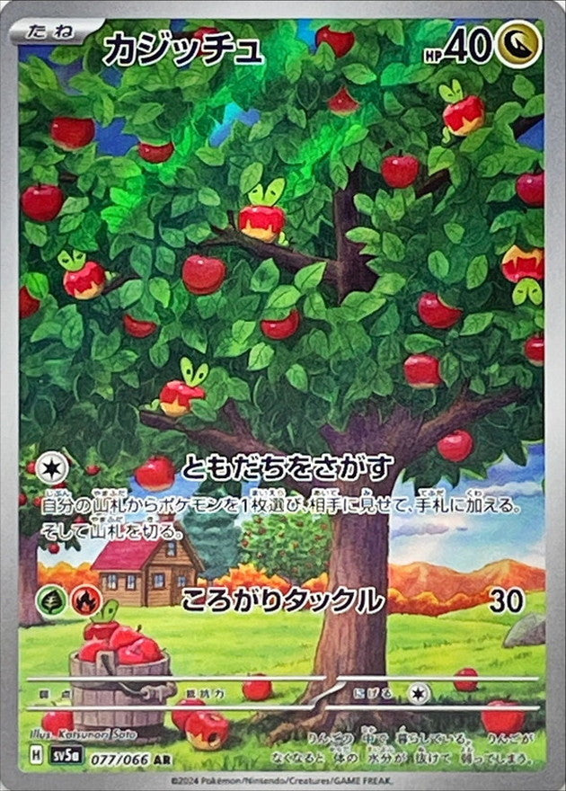 カジッチュ 商品一覧（ポケモンカード） – トレカ（TCG）通販・買取