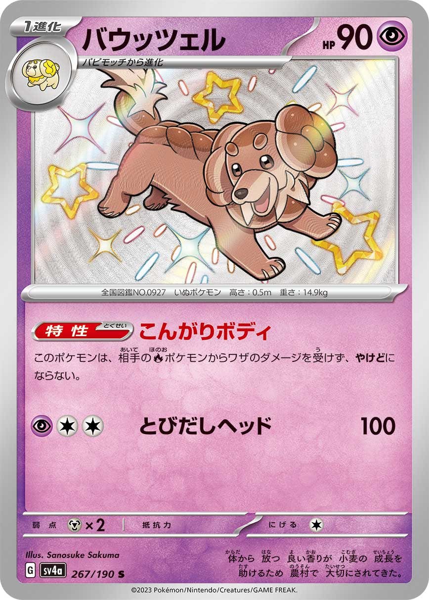 バウッツェル　カード バウッツェル 商品一覧（ポケモンカード） – トレカ（TCG）通販
