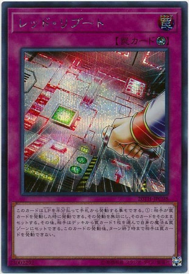 状態B】レッドリブート(20TH-JPC98) {SE} の通販・買取価格
