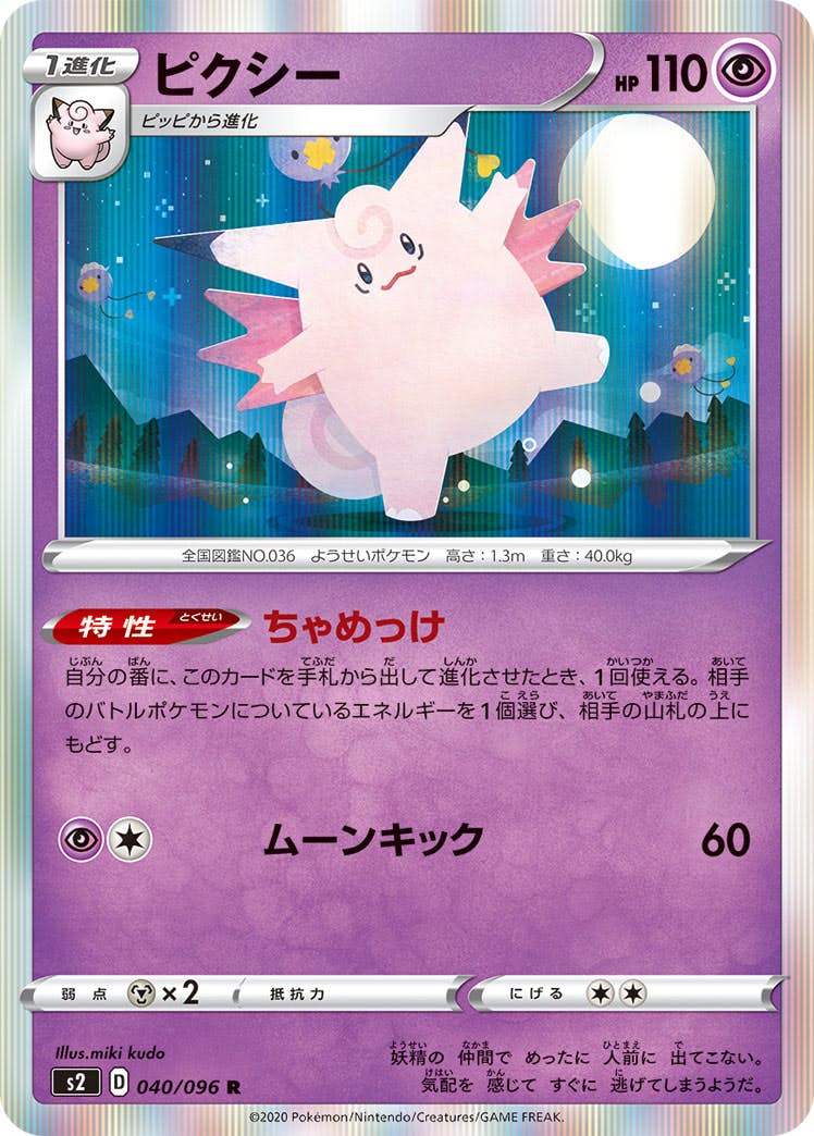 ピクシー 商品一覧（ポケモンカード） – トレカ（TCG）通販・買取なら