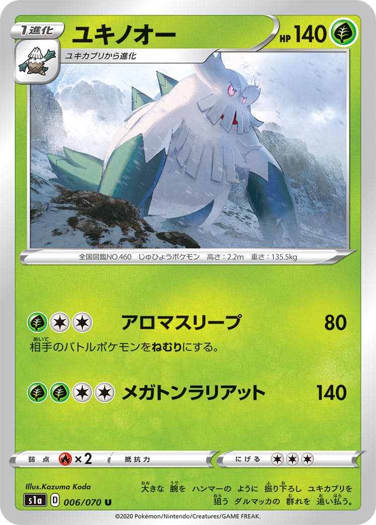 ユキノオー 商品一覧（ポケモンカード） – トレカ（TCG）通販・買取