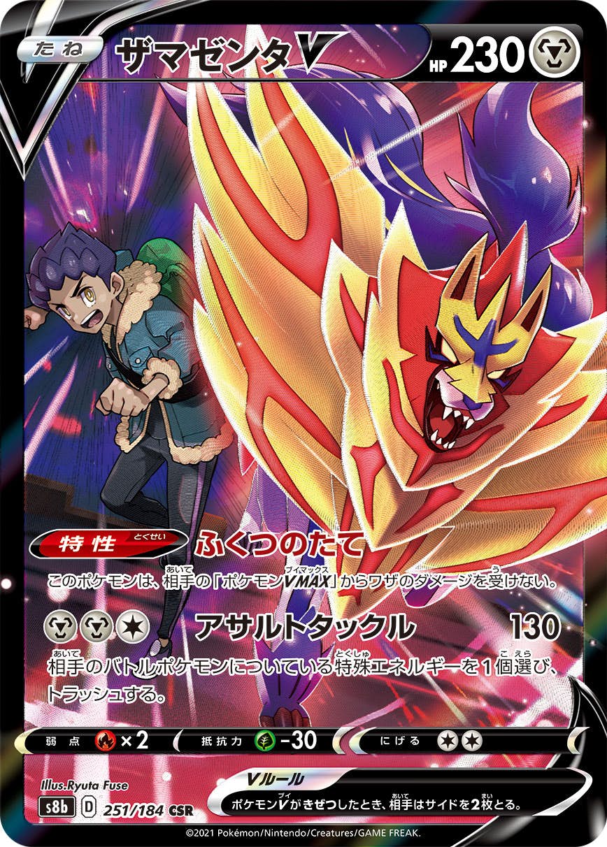 ザマゼンタ v商品一覧（ポケモンカード） – トレカ（TCG）通販