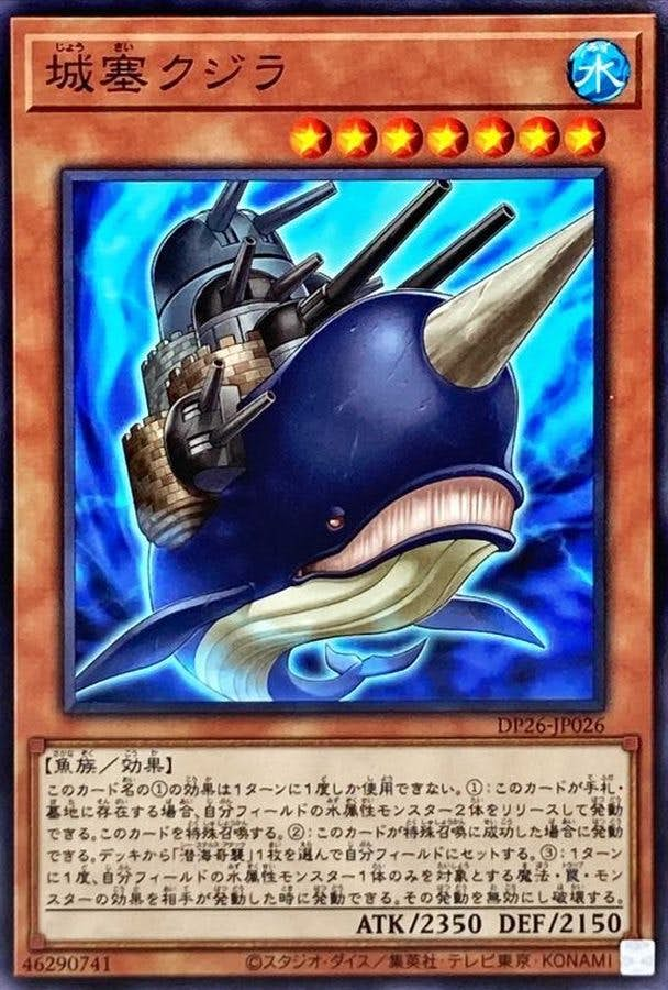 城塞クジラ(DP26-JP026) {N}【状態A】 の通販・買取価格（遊戯王カード）