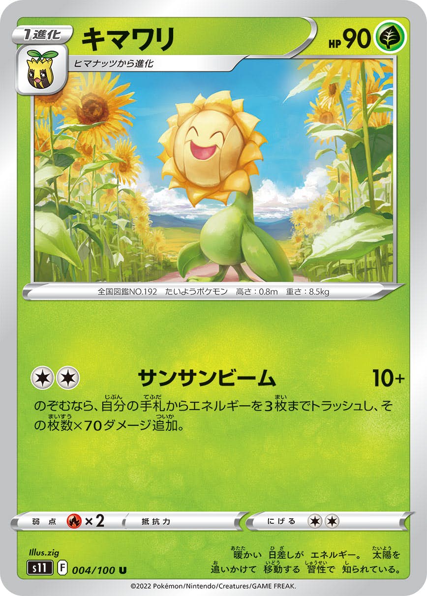 キマワリ PSA10 2024 キマワリ AR ポケモンカードゲーム （ABCJ1C-064