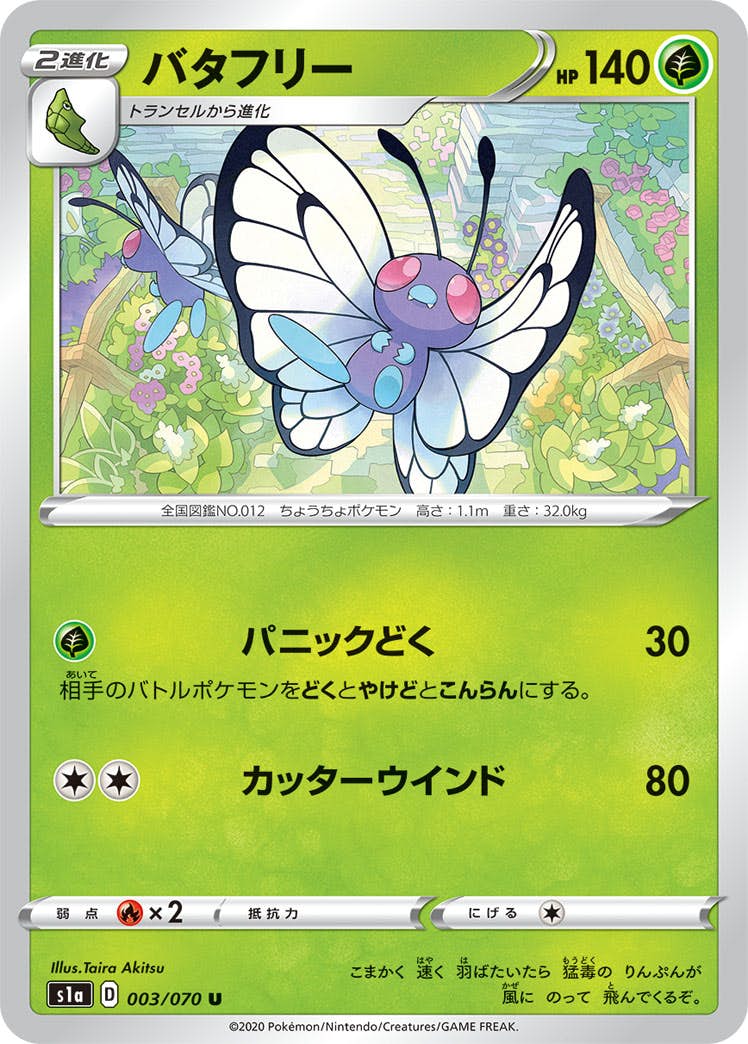 バタフリー 商品一覧（ポケモンカード） – トレカ（TCG）通販