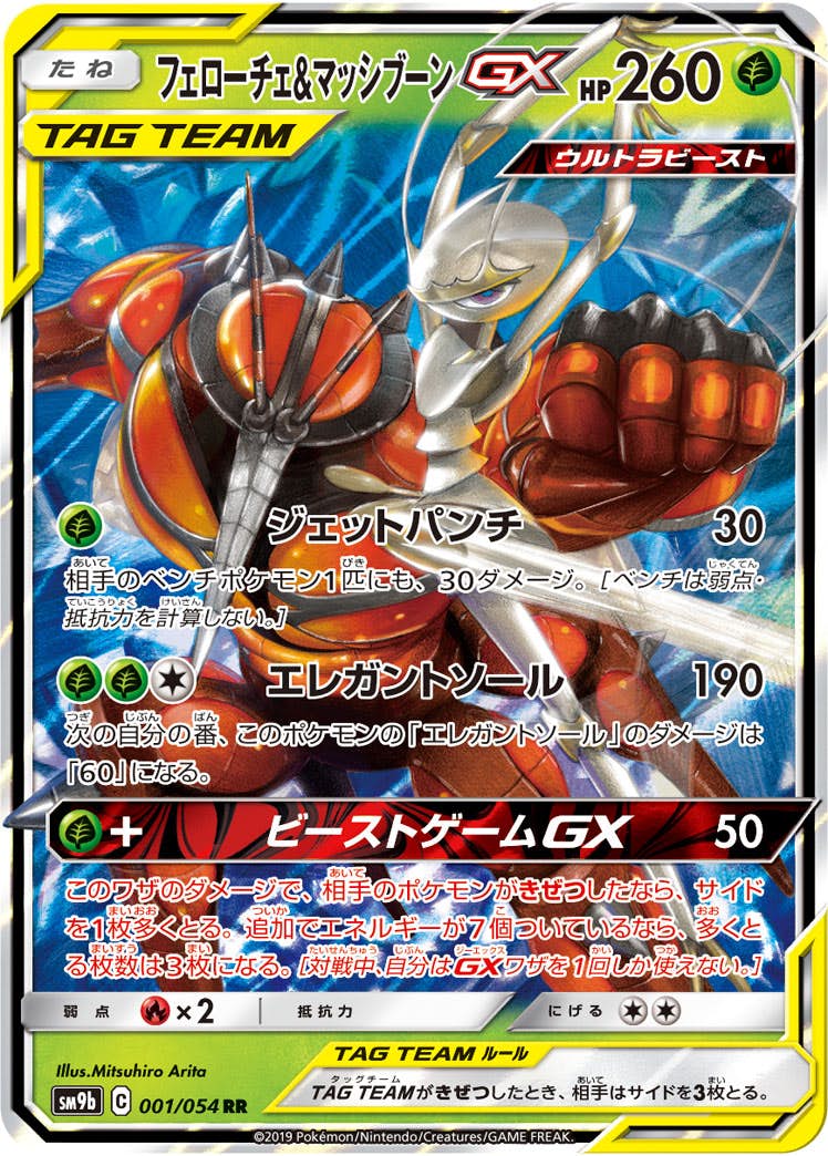 2019 フェローチェ&マッシブーンGX PSA 10 フルアート - カルドバ
