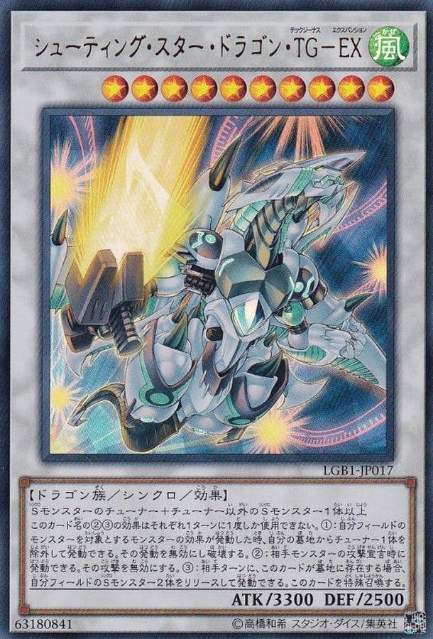 状態A-】シューティングスタードラゴンTGEX(LGB1-JP017) {UR} の通販