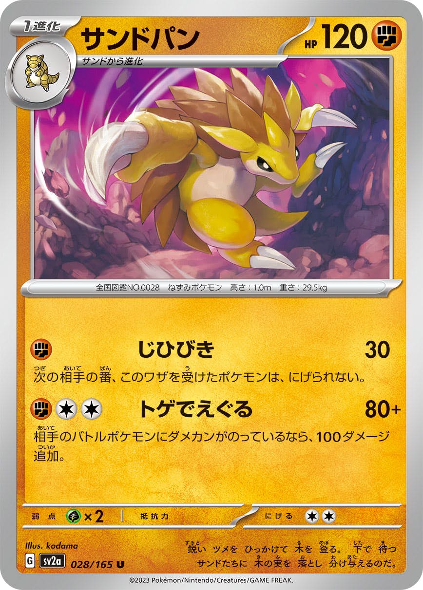 サンドパン 商品一覧（ポケモンカード） – トレカ（TCG）通販