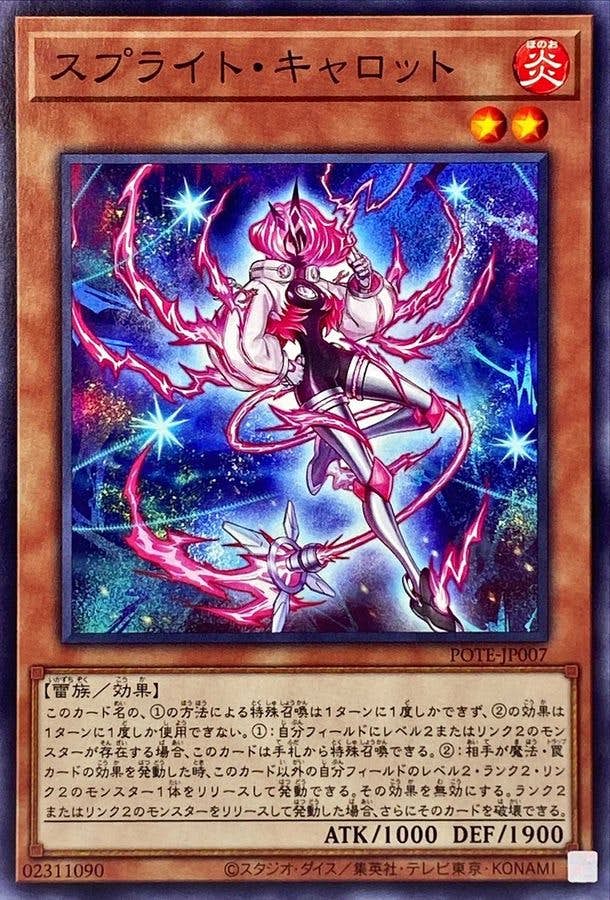 状態A】スプライトキャロット(POTE-JP007) {N} の通販・買取価格