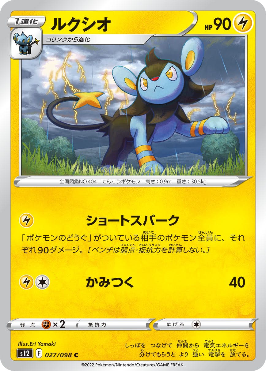 ルクシオ 商品一覧（ポケモンカード） – トレカ（TCG）通販・買取なら