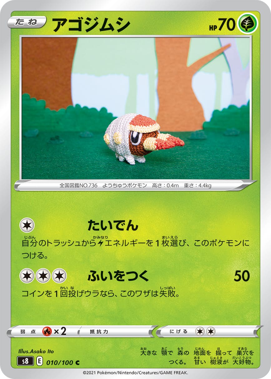 アゴジムシ 商品一覧（ポケモンカード） – トレカ（TCG）通販・買取