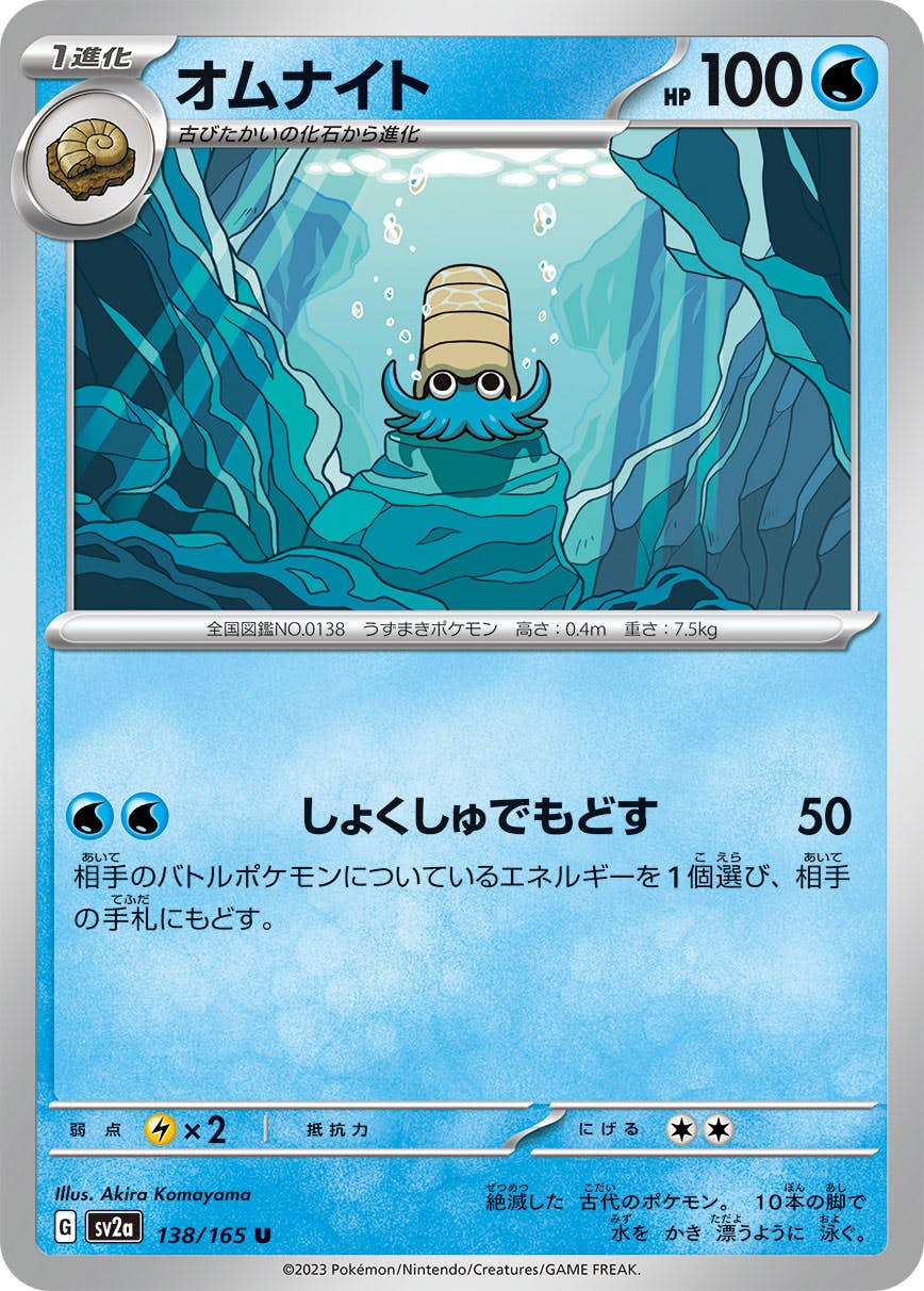 ポケモン オムナイト カブト マスボ 連番 PSA ポケモン オムナイト カブト 連番 PSA マスボ オムナイト [SV2a