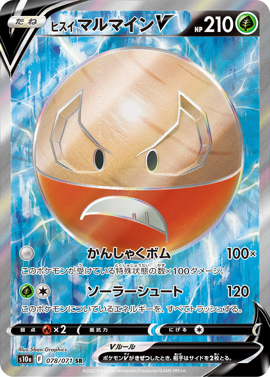マルマイン 商品一覧（ポケモンカード） – トレカ（TCG）通販・買取