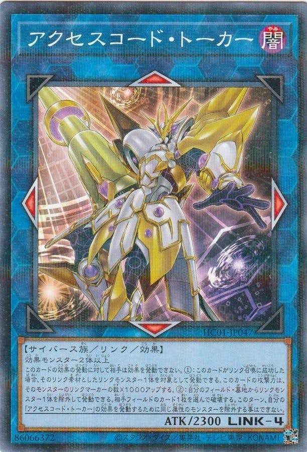 状態B】アクセスコードトーカー(HC01-JP047) {NP} の通販・買取価格