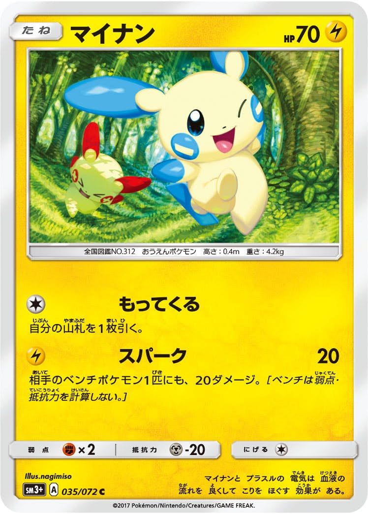 A3873 ポケカ 大量 C入り 旧カード プラスル マイナン 49枚 A3873 ポケカ 大量 C入り 旧カード プラスル マイナン 49枚