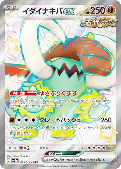 イダイナキバ ex商品一覧（ポケモンカード） – トレカ（TCG）通販