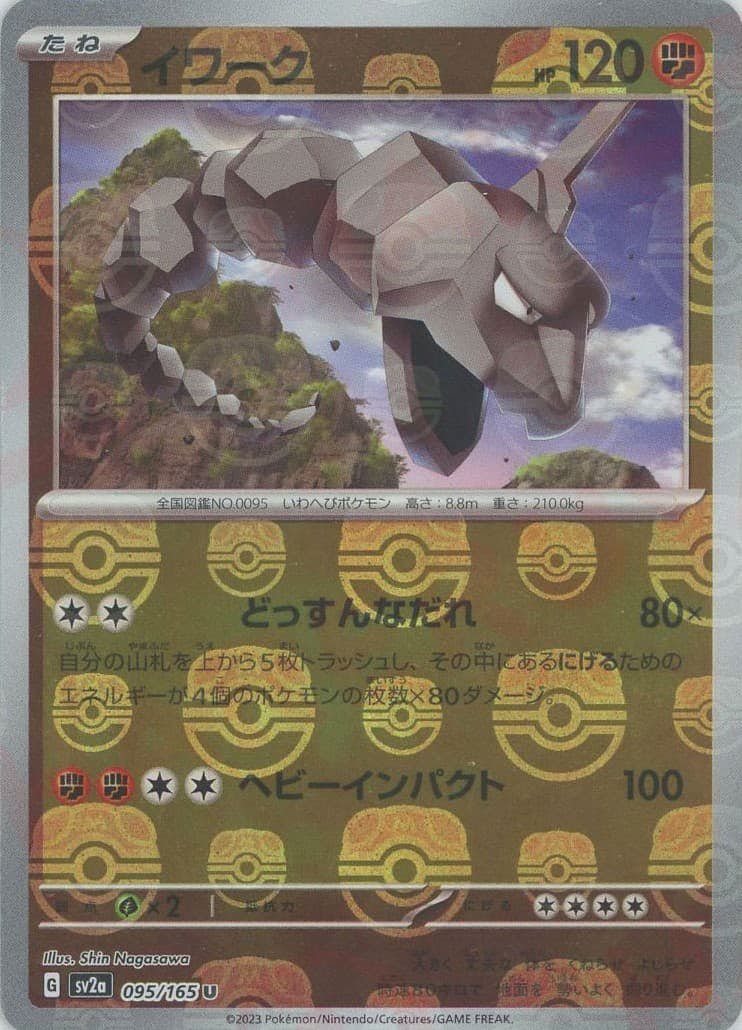 イワーク 商品一覧（ポケモンカード） – トレカ（TCG）通販・買取なら