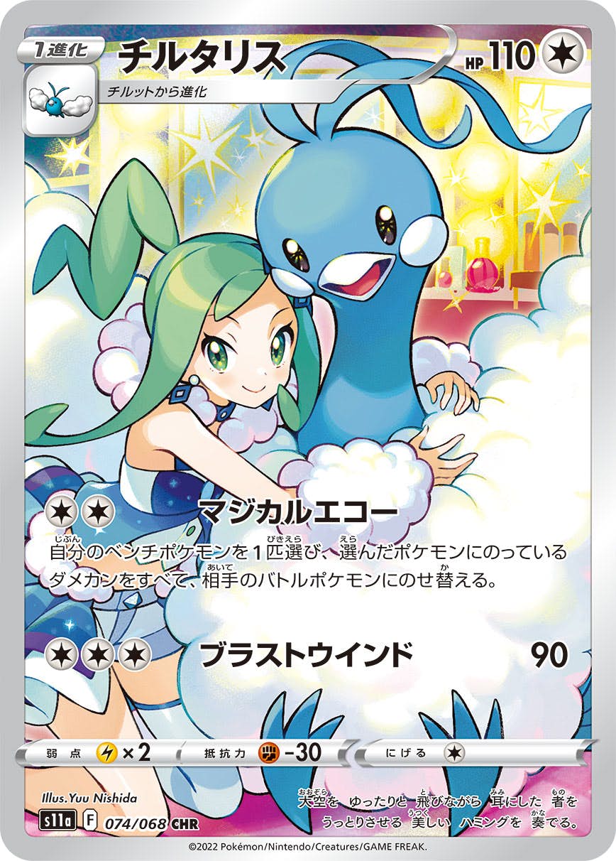 チルタリス　10枚　　1-2 チルタリス 商品一覧（ポケモンカード） – トレカ（TCG）通販