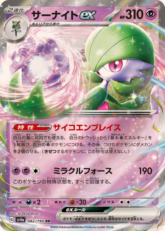 サーナイト 商品一覧（ポケモンカード） – トレカ（TCG）通販