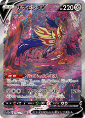 【状態A】ザマゼンタV SAR (232/172) [s12a]