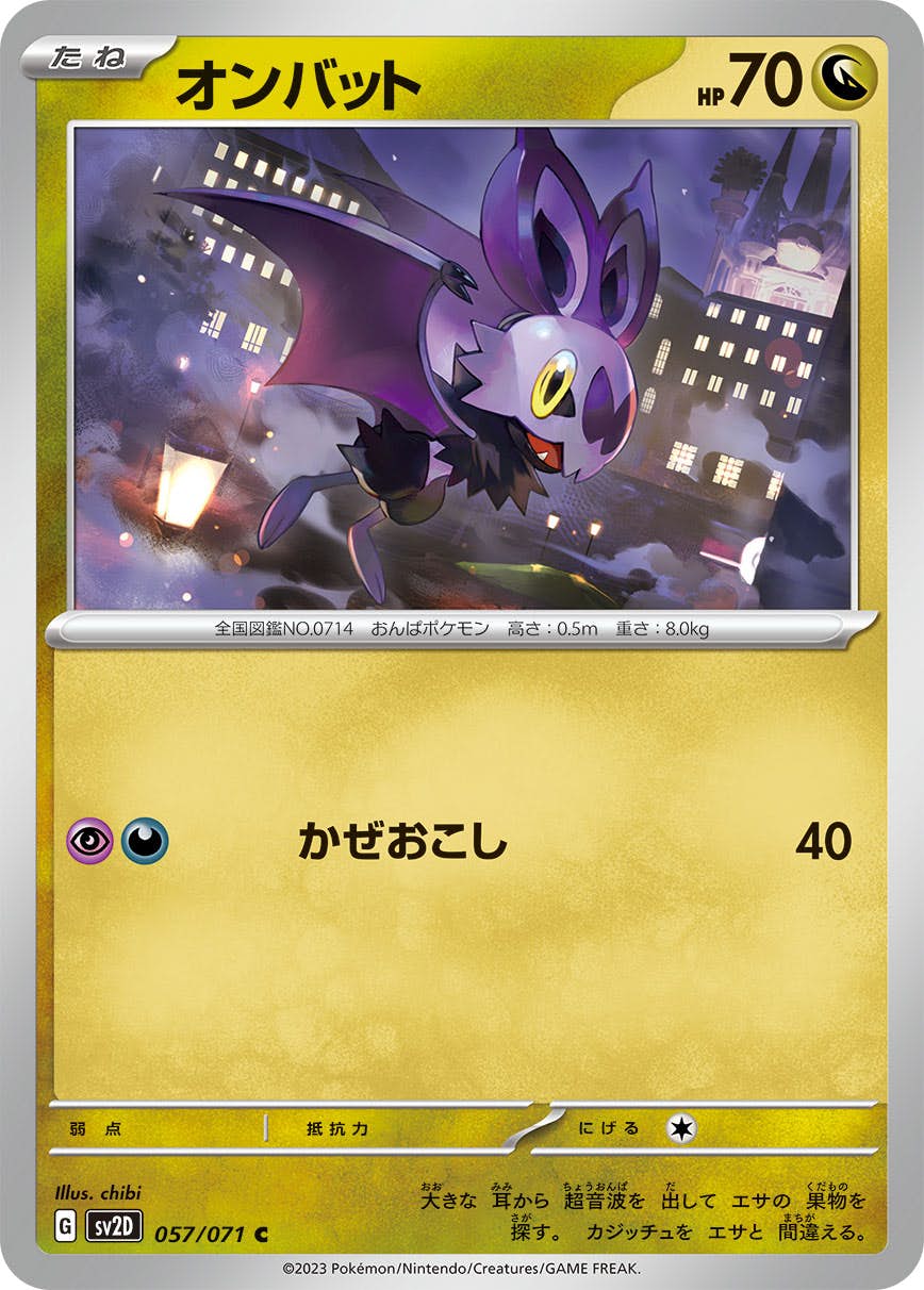 オンバット 商品一覧（ポケモンカード） – トレカ（TCG）通販・買取