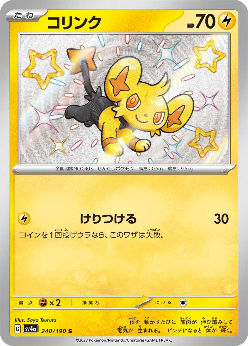 コリンク 商品一覧（ポケモンカード） – トレカ（TCG）通販・買取なら
