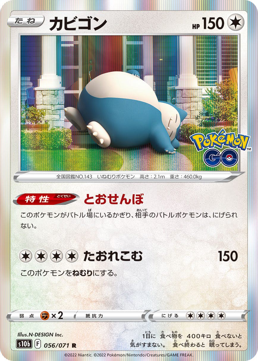 カビゴン 商品一覧（ポケモンカード） – ページ 2 – トレカ（TCG
