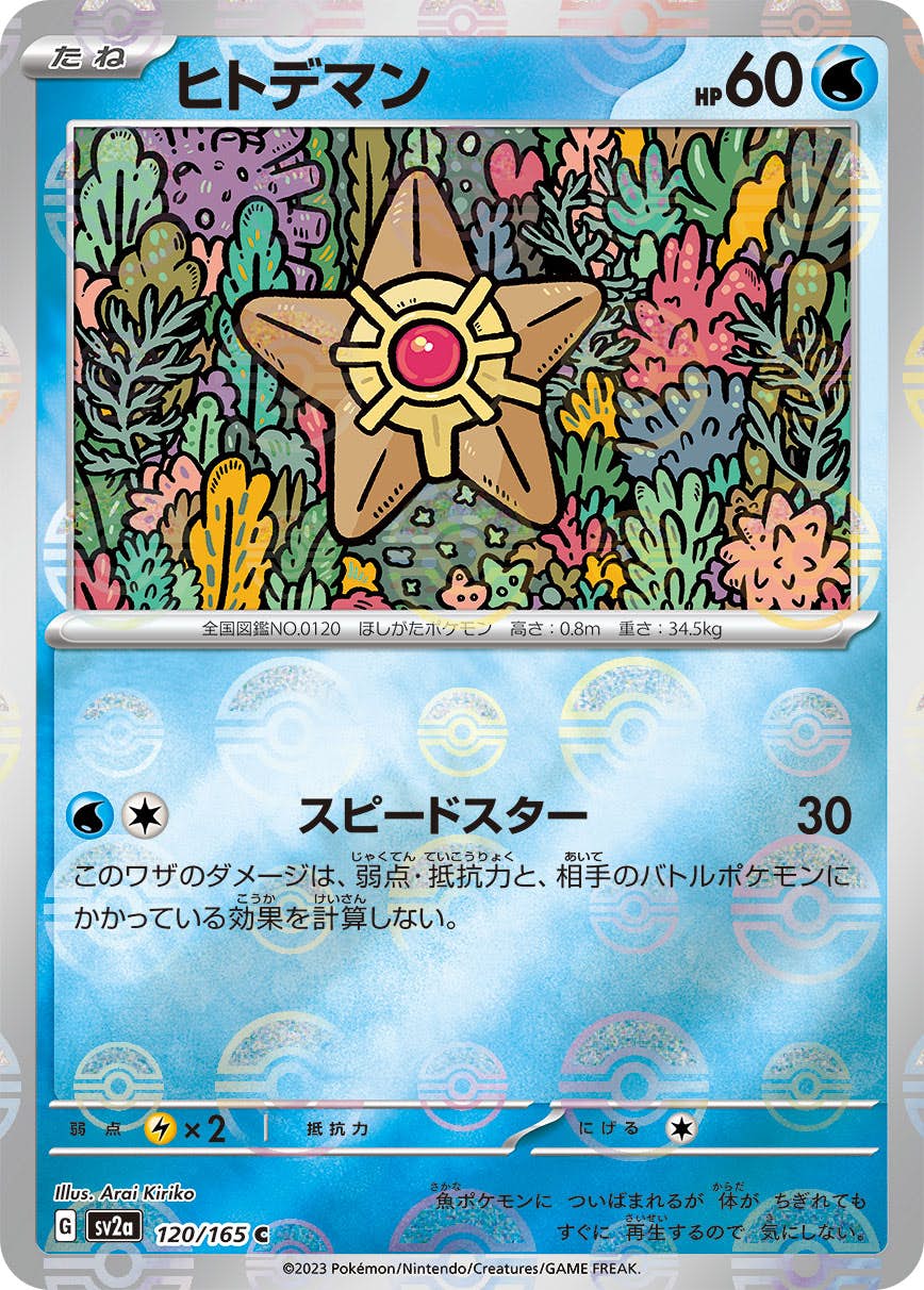 ヒトデマン 商品一覧（ポケモンカード） – トレカ（TCG）通販・買取