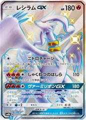 【状態A】レシラムGX SSR (211/150) [sm8b] [SALE]