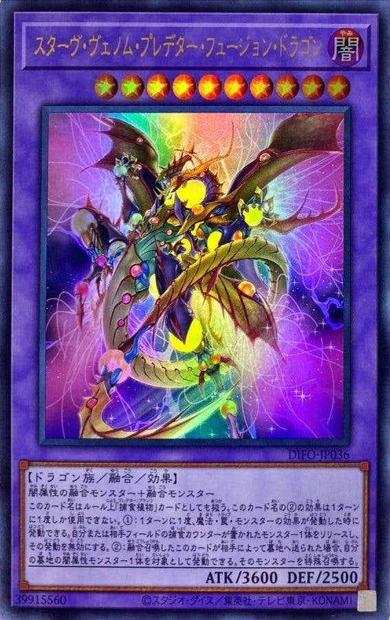 Amazon.co.jp: 遊戯王OCG スターヴ・ヴェノム・フュージョン