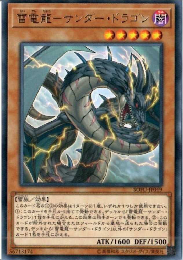 状態A】雷電龍サンダードラゴン(SOFU-JP019) {R} の通販・買取価格