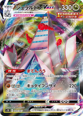 【状態A】ジュラルドンVMAX RRR (049/067) [s7d]