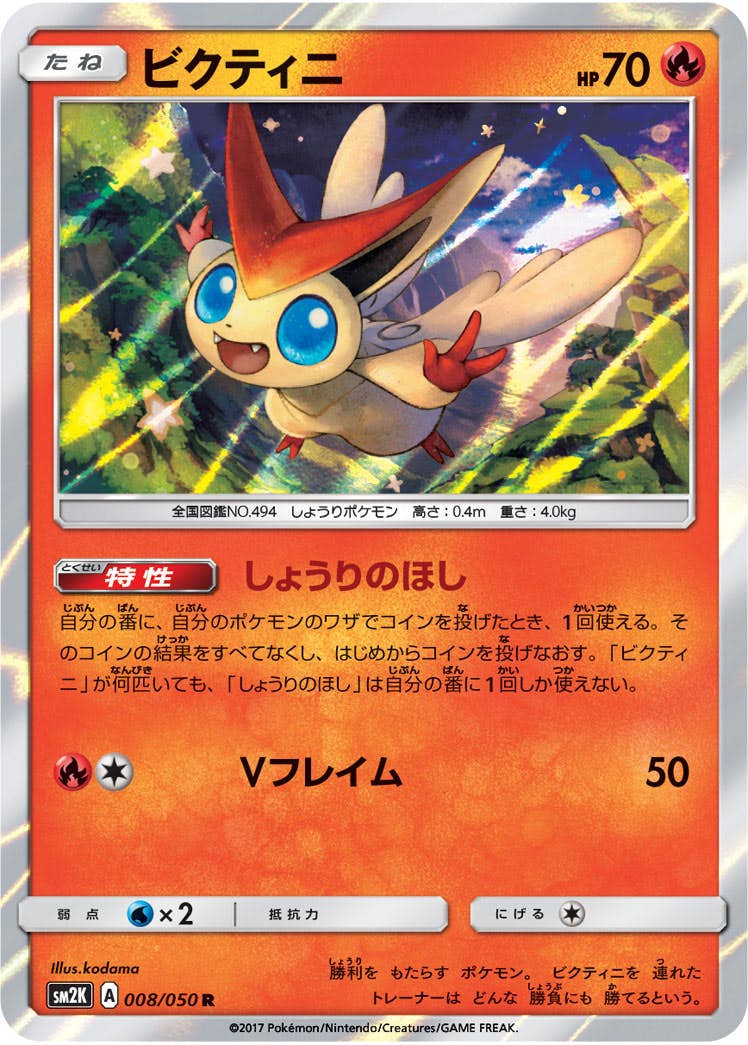 ビクティニ トレーディングカードセット ビクティニ 商品一覧（ポケモンカード） – トレカ（TCG）通販