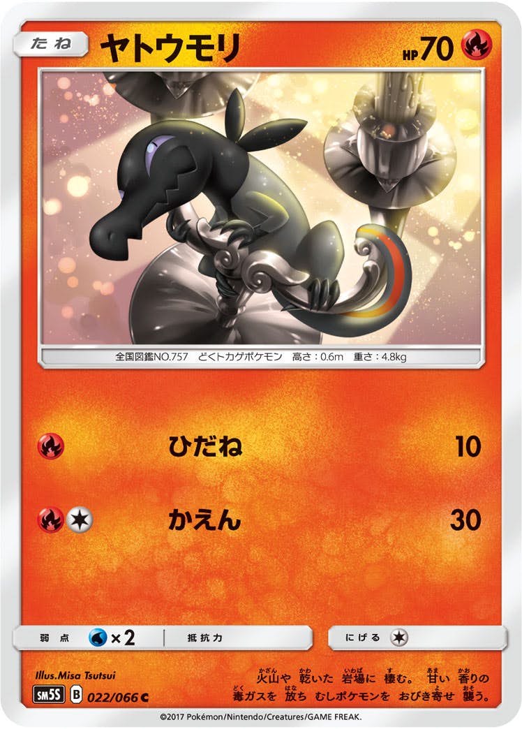 ポケモン - やまと Zebstrika C 039/106 SV8 Super Electric Breaker - Pokemon