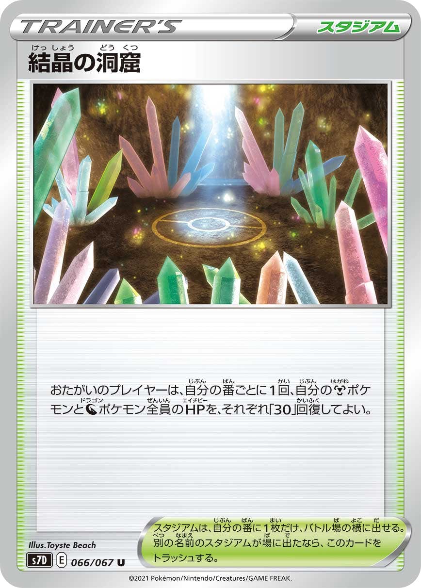 拡張パック「超次元の暴獣」のポケモンカード商品一覧 – ページ 2