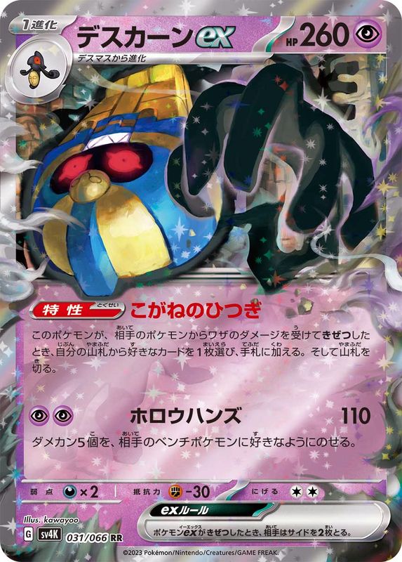 デスカーン ex商品一覧（ポケモンカード） – トレカ（TCG）通販・買取
